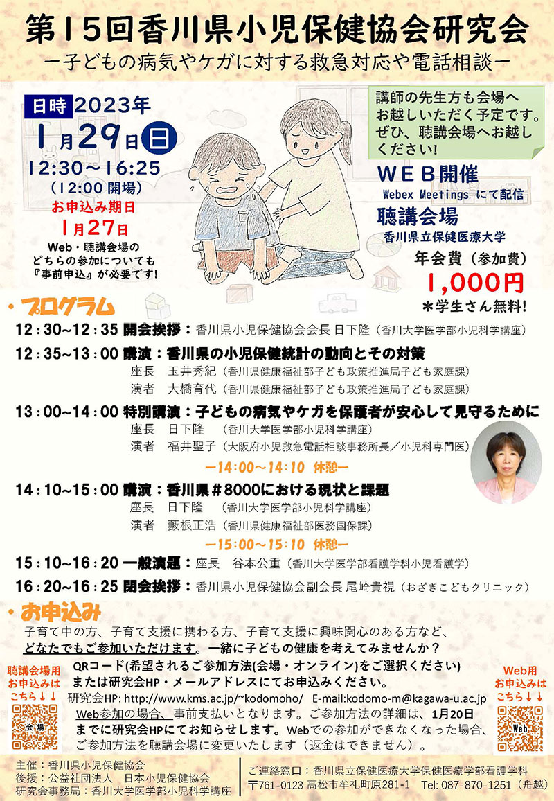 第15回香川県小児保健協会研究会