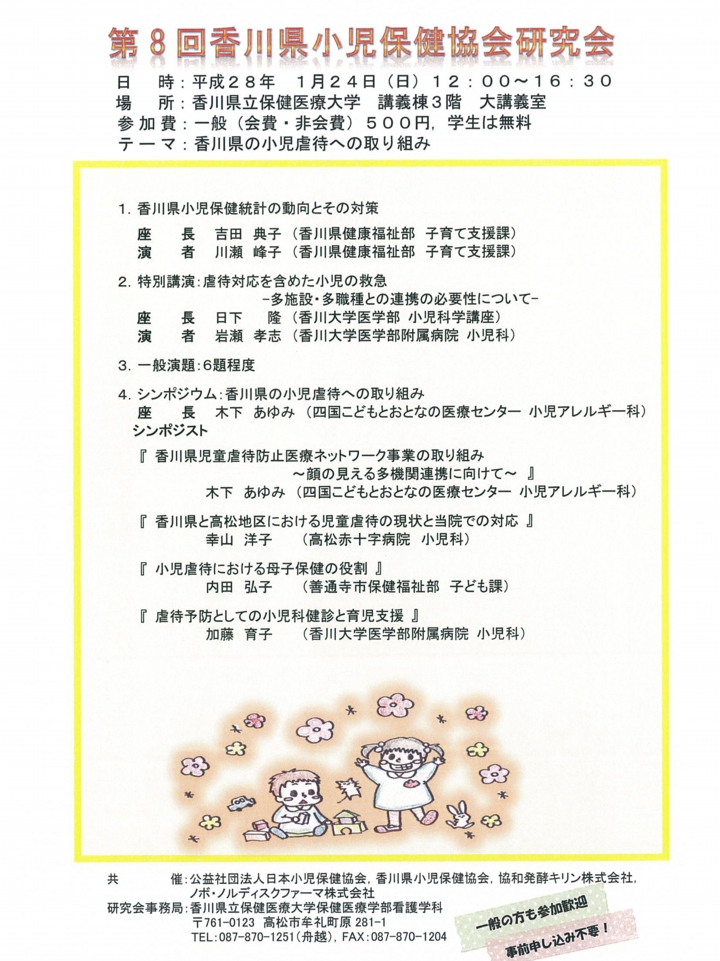 第１回香川県小児保健協会研究会