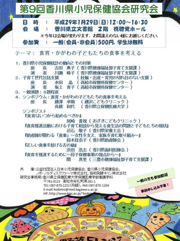 第１回香川県小児保健協会研究会