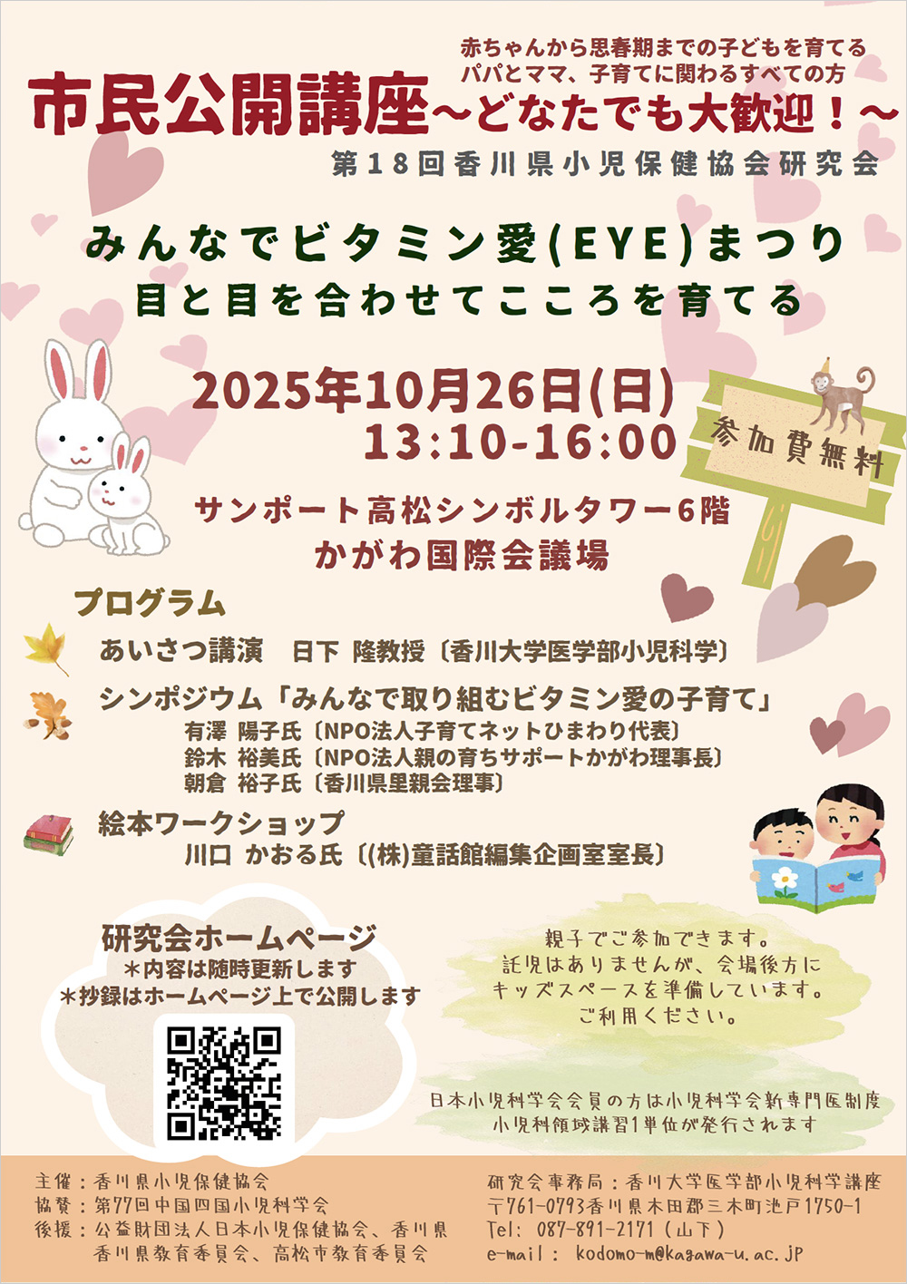 第17回香川県小児保健協会研究会