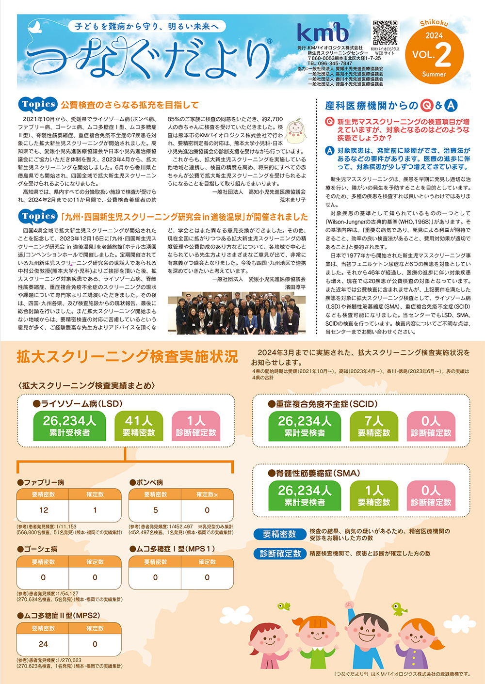 つなぐだよりvol.02