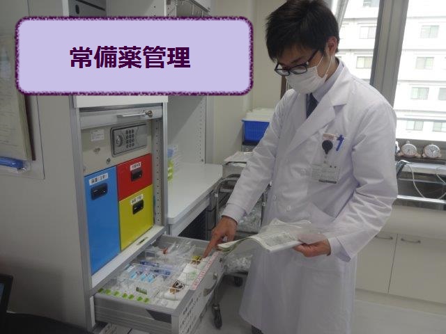 常備薬管理(綾野先生)
