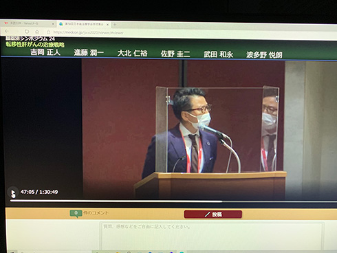 大北学内講師 2020年・日本癌治療学会総会シンポジウムでのWeb講演の様子・京都にて